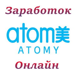 ,        Atomy