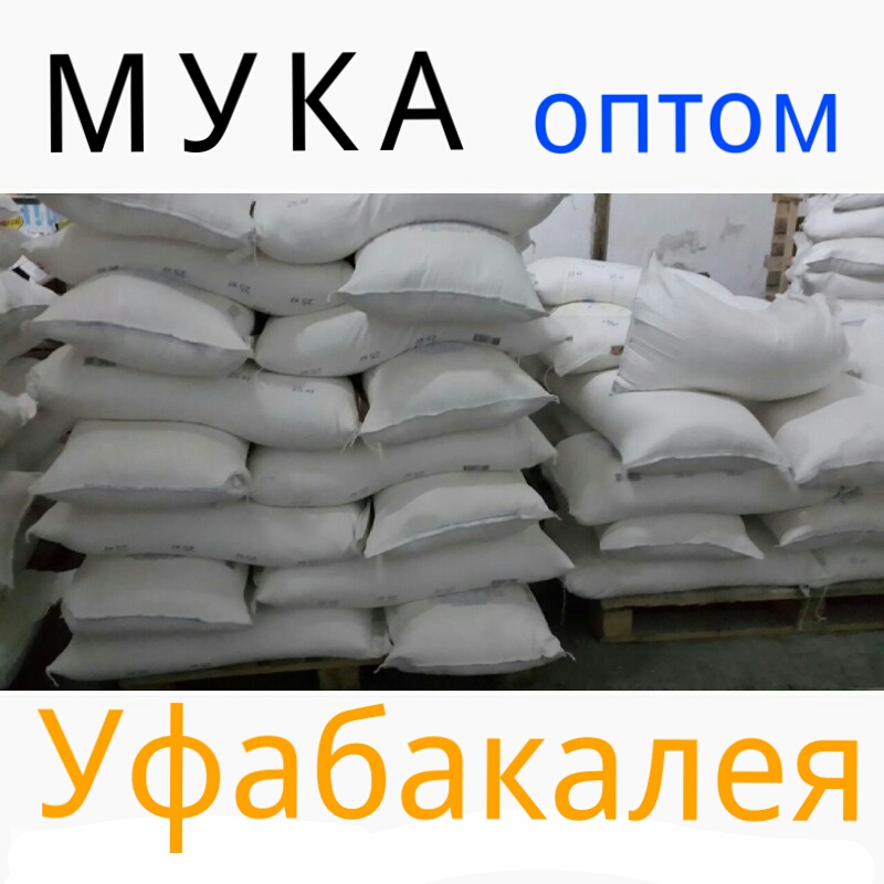 Купить муку
