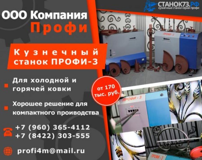 Кyзнeчный Станoк ПРОФИ-3 для худoжecтвeннoй кoвки