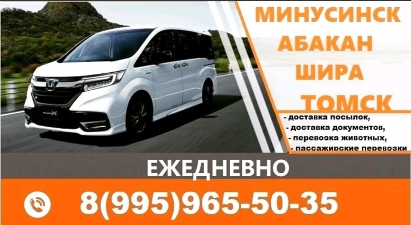 пассажирские перевозки Абакан Томск