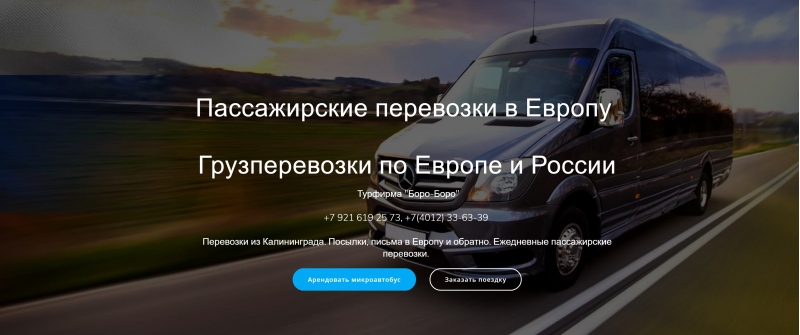 Перевозки из Германии в Калининград