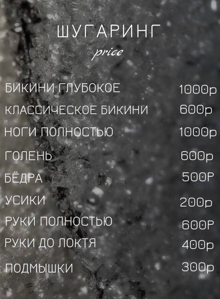 Шугаринг Воск