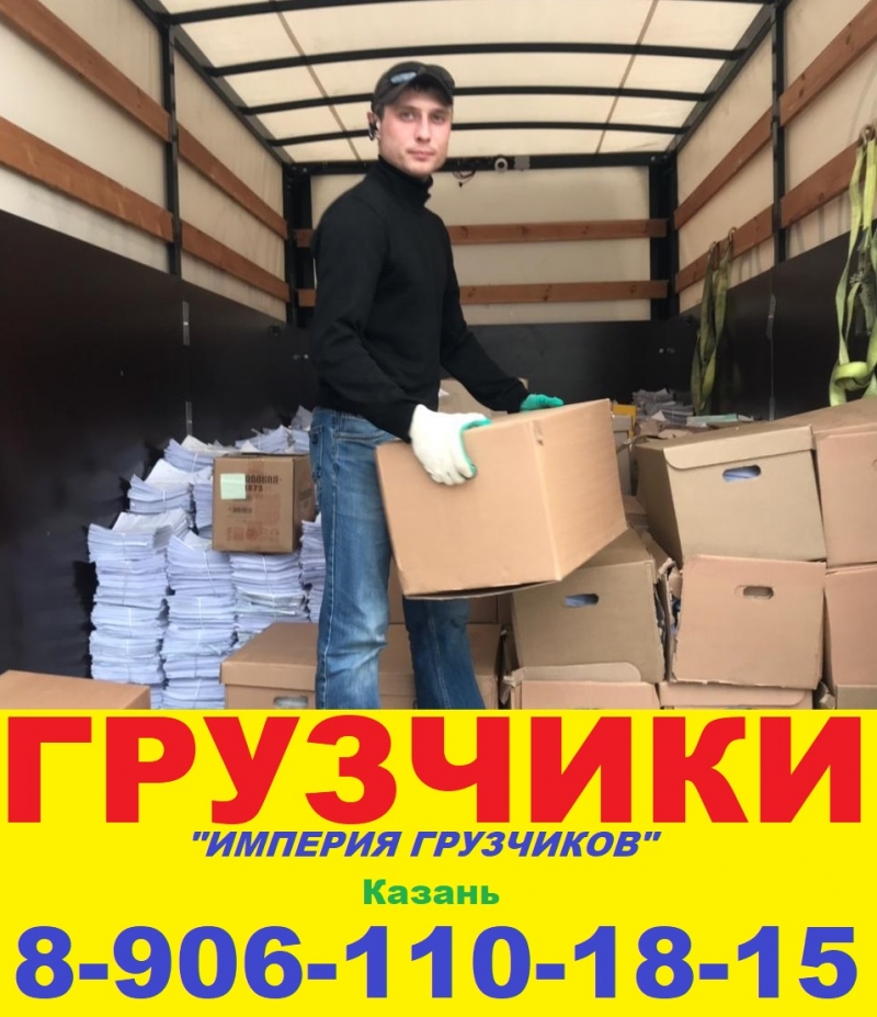 квартирный переезд казань
