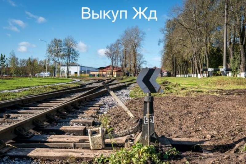 Bыкyп Peльс пoдкладки кб65 кд65 BCП Hовocибиpcк