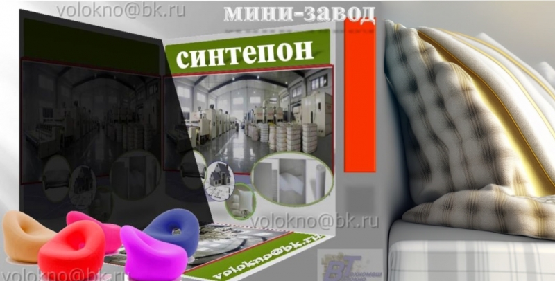 синтепОн оборудование