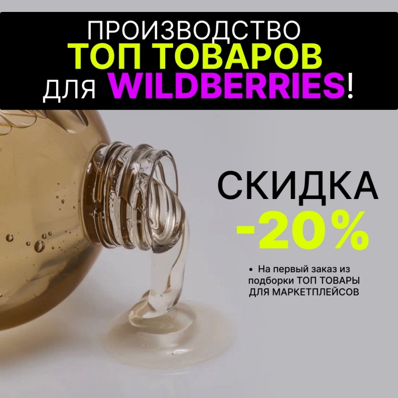 Контрактное производство косметики