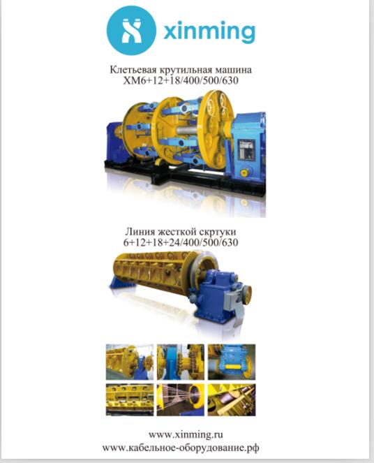 Кабельное оборудование от производителя Xinming Cable Machinery Industry