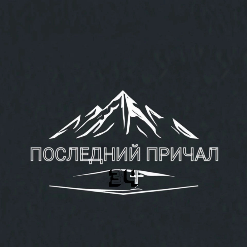 Последний причал 34-памятники