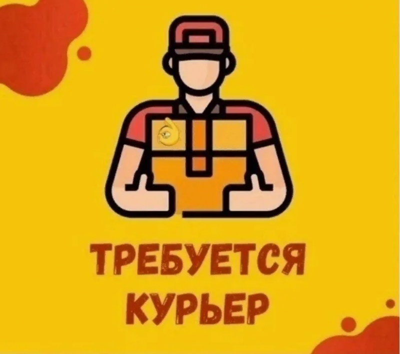 Ищем курьеров Высокая зарплата