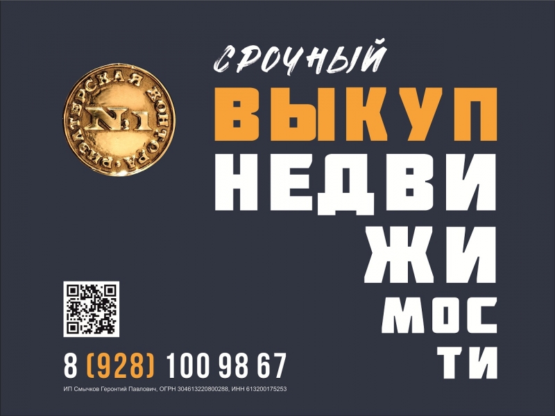 Срочный выкуп недвижимости в Ростове на Дону