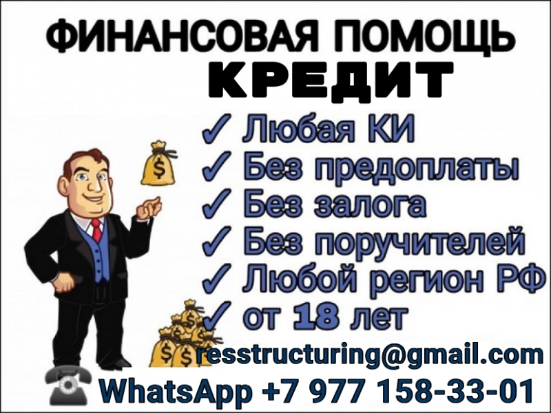 Кредитная помощь без подтверждения дохода, быстро и выгодно