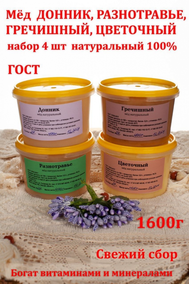 Омский мед на Wildberries