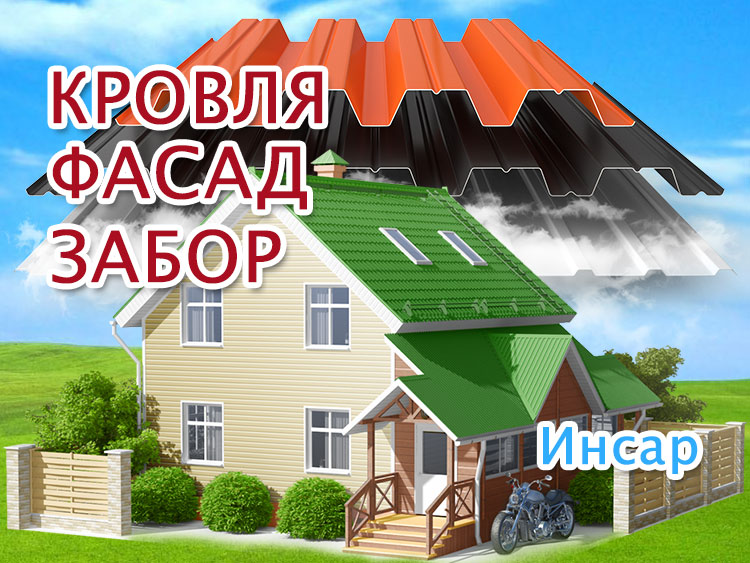 Ремонт крыш в Инсаре, отделка фасада в Кочетовке