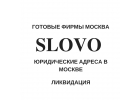 Купить Немассовый юрадрес в Москве от собственника