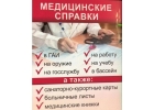 Купить больничный лист и медицинскую справку в Йошкар-Оле