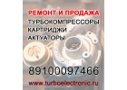 Ремонт и продажа турбин по всей России, в Москве