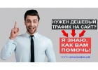 Реклама для сайта