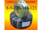 Как изделие кабель куплю