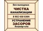 сантехник Олег 89024306364 чистка засоров,унитаз,ванна,душевая