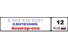 Ремонт сантехники, услуги сантехник в Йошкар-Оле