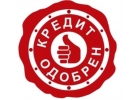 Помощь в получении кредита ипотеки рефинансирование, можно дистанционно