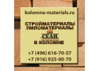 Строительные и пиломатериалы