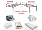 Матрацы и кровати для общежитий и гостиниц, Готовые комплекты