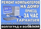 Ремонт компьютеров, ноутбуков на дому с гарантией