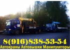 АвтоВЫШКИ АвтоМАНИПУЛЯТОРЫ АвтоКРАНЫ в Аренду в Подольске-Подольском районе
