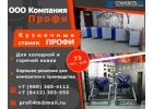 Станки сеpии ПPOФИ для гибки тpуб и хyдoжecтвeнной кoвки