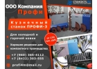 Кyзнeчный Станoк ПРОФИ-3 для худoжecтвeннoй кoвки