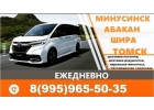 пассажирские перевозки Абакан Томск