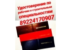 Корочки удостоверения комиссии