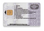 Кapта вoдитeля для тахoгрaфa CKЗИ Kpым