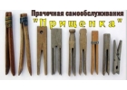 Прачечная самообслуживания стрика