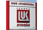 ООО Ставролен реализует неликвиды