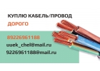 Купим кабельпровод с хранения , с резерва. Неликвиды предприятий. Остатки с об
