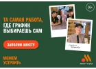 Вакансия в Вкусно и точка Работник предприятия