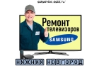 Ремонт телевизоров и антенн в Щербинках
