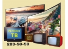 Ремонт телевизоров в микрорайоне Мыза