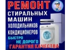 ремонт холодильников