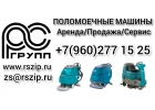 Поломоечная машина