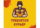 Ищем курьеров Высокая зарплата