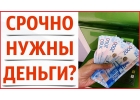 Реальная помощь в получении кредита в сложных ситуациях, все регионы РФ
