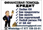 Кредитная помощь без подтверждения дохода, быстро и выгодно