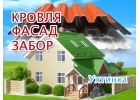 Ремонт крыш и фасадов в Ухтинке, обшивка домов