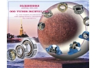 Подшипники Ету и ТУ 85-208Е4-10шт, 1032964лу-2шт,1032938Р1У-1шт-150000р.176228Д