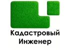 Вызвать кадастрового инженера
